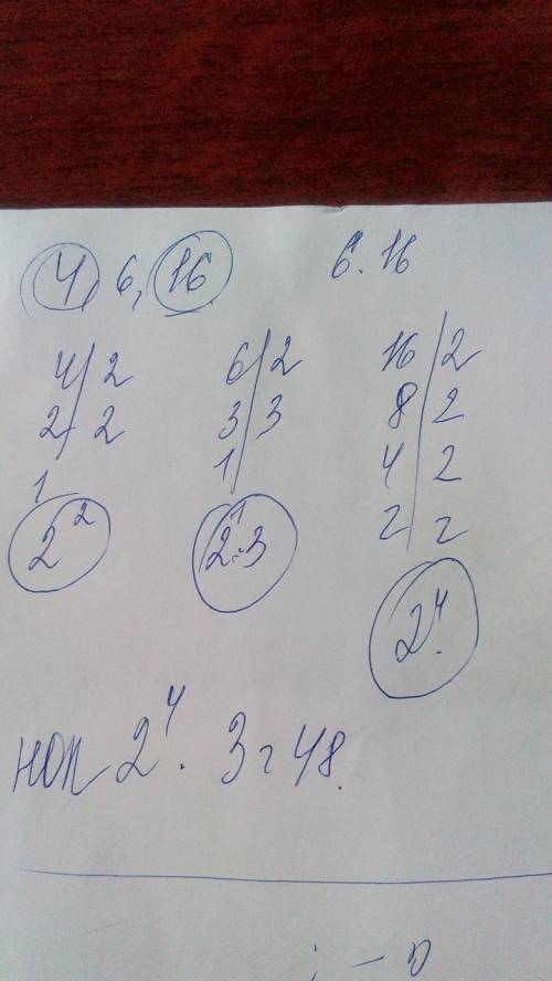 Найти наименьшее общее кратное чисел 4 , 6 и 16