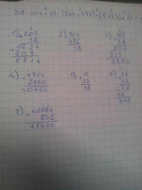 38*203+75*(514-476)+(15+23)*22= нужен ответ в столбик и по действиям.