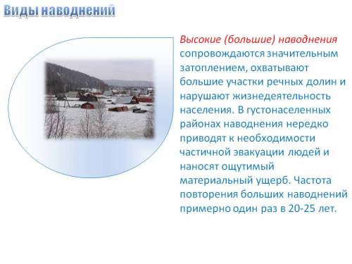 Что такое низкие наводнения? что такое высокие наводнения ? что такое наводнения? что такое катастро