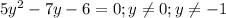 5y^2-7y-6=0; y \neq 0;y \neq -1