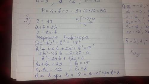 №1 в прямоугольном треугольнике один из катетов на 7 см больше другого найдите периметр треугольника