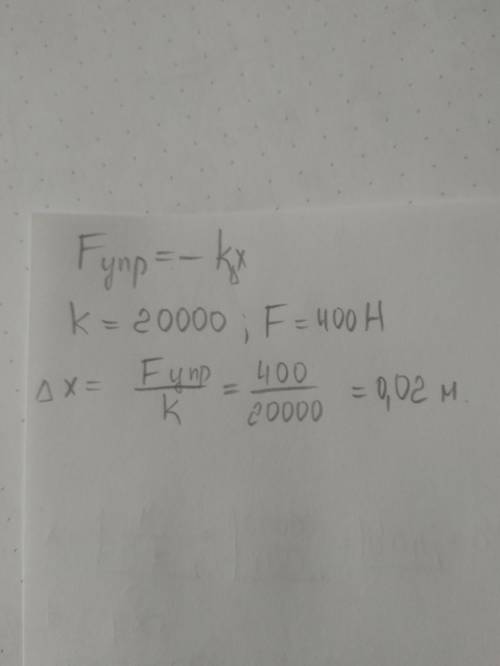 Пружина жесткостью 2 10^4 одним концом закреплена в штативе. на какую величину она растянется под де