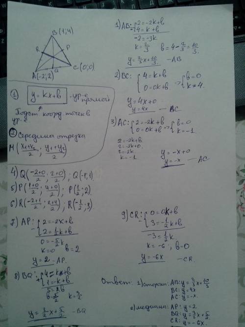 Вершины треугольника abc имеют координаты: a (-2; 2), b (1; 4), c (0; 0). составьте уравнения: 1) ст