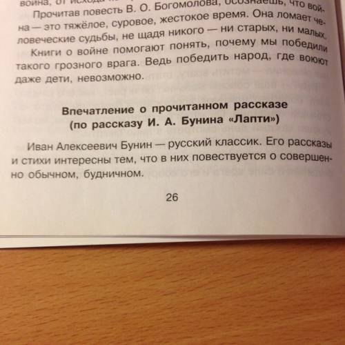 Сочинение-рассуждение: над чем меня заставил задуматься рассказ и. а. бунина лапти