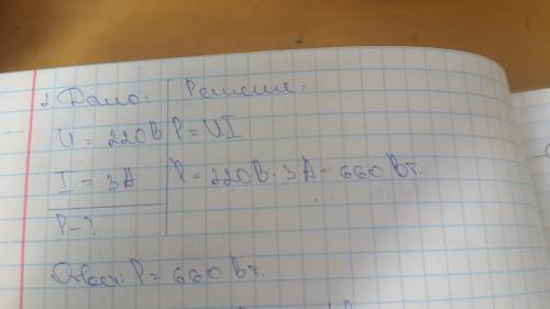 Какова мощность электрического тока в электроплите при напряжение 220 в и сила тока 3 а