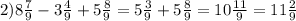 2) 8 \frac{7}{9}-3 \frac{4}{9}+5 \frac{8}{9}=5 \frac{3}{9}+5 \frac{8}{9}=10 \frac{11}{9}=11 \frac{2}{9}