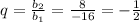 q = \frac{b_2}{b_1} = \frac{8}{-16} = - \frac{1}{2}