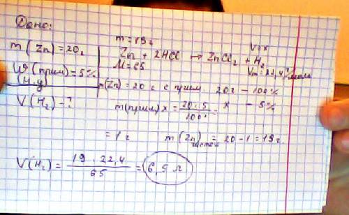 Какой объем водорода (н.у). выделится при взаимодействии 20г цинка,содержащего 5% примесей с соляной