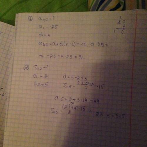 1) найти 30-й член арифметической прогрессии(an): a1= -25 , d=4 2) найти сумму первых 15-ти арифмети