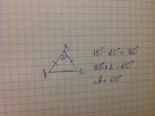 Втреугольнике авс внешний угол при вершине в равен 60° ,ав=вс.найти угол а треугольника ав.ответ в г