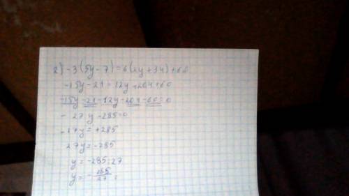 Решить уравнения: 1) -27x+600=29x+152 2) -3(5y-7)=6(2y+34)+60 3) 45-5(12z+3)=186+3(3z-6)