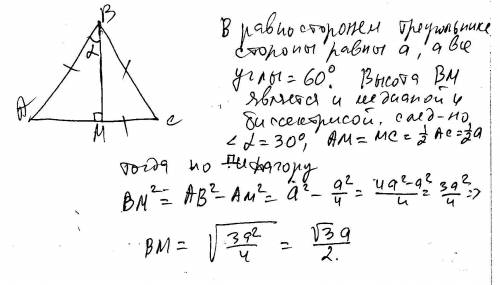 Вравностороннем треугольнике со стороной a найдите высоту help please