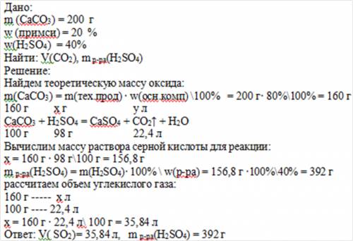 Сколько г 40% расствора h2so4 потребуется для раствора caco3(мрамора) m=200u содержащего 20% примесе