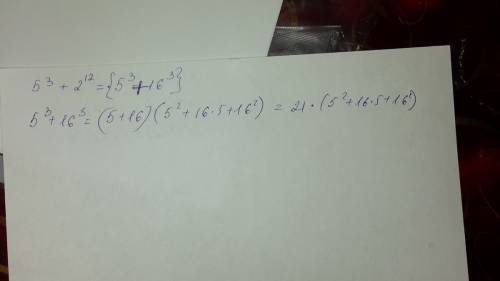 Докажите, что 5^3+2^12 кратно 7 вычислять, сколько будет 5^3 и 2^12 не надо, нужно с группировки пок