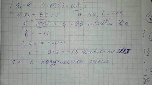 1)найдите a1,d,a13 для арифметической прогрессии(an): 1; 2\3; 1\3 2)являются ли числа a=99 и b=-10 ч