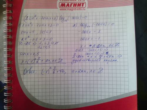 2sin^2x - 7sinx + 3) * log(по основанию 14) числа (-cosx) = 0