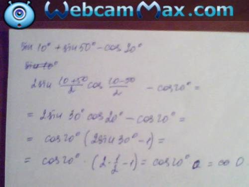 Вычислите: sin10 градусов+sin50 градусов-cos20градусов