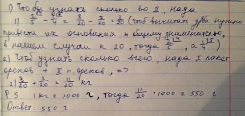 Водном пакете 2/5кг орехов, а в другом на 1/4кг меньше. сколько орехов в двух пакетах? ответ выразит