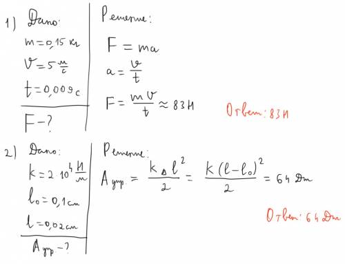 1)шарик массой 150 г ударяется абсолютно о стену. подлетает к стене горизонтально со скоростью 5 м/с