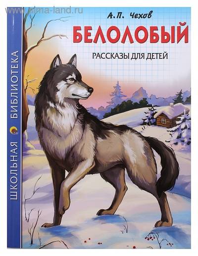 Как выглядела волчица из рассказа белолобый?