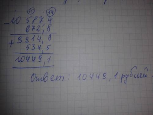 Товар стоил 10 587,4 рублей. в связи с понижением спроса цену уменьшили на 672,8 рублей,через некото