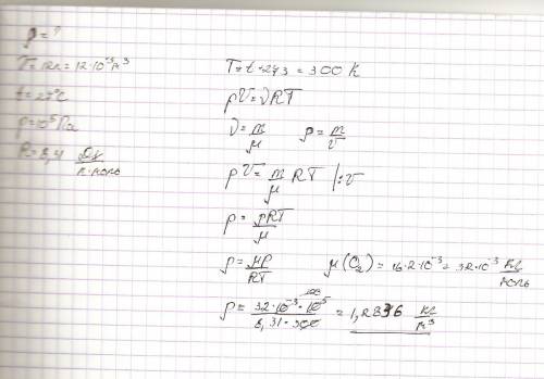 Вобъёмом 12 л находится кислород под давлением 1*10 в пятой степени па при температуре 27 *c. найти