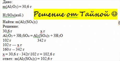 Оксид алюминия массой 30,6г прореагировал с избытком серной кислоты. определить массу образовавшейся