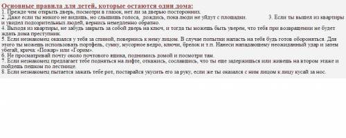 Окружающий мир: памятка для ребенка если он остался один дома,если к нему подошли незнакомые люди,ес