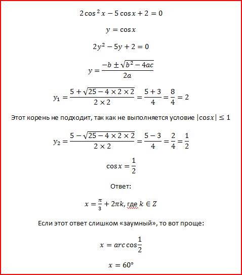 Решите уравнение. 2cos^2x-5cosx+2=0