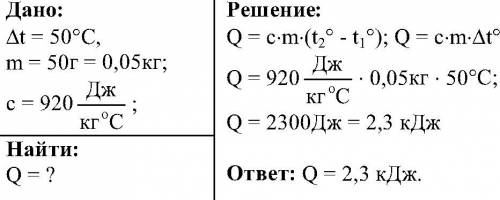 Какое количество теплоты необходимо для нагревания алюминиевой ложки массой 50 г на 50 °с?