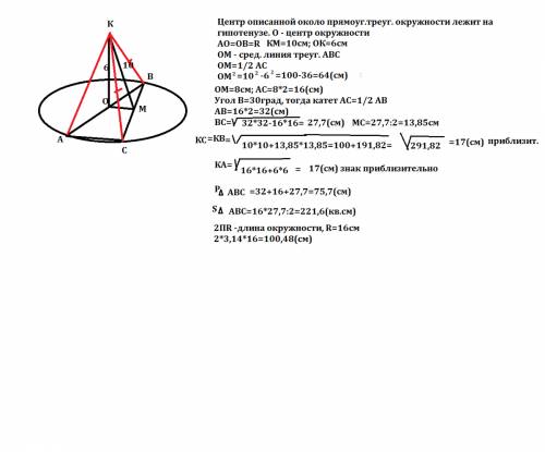 Через центр окружности, описанной около прямоугольного треугольника с углом 30º, проведен к его плос