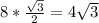 8* \frac{ \sqrt{3} }{2} =4 \sqrt{3}