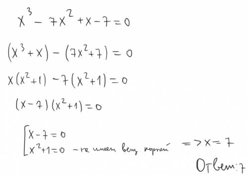 Хв третьей степени - 7х в квадрате + х - 7 равно 0 разложить на множители левую часть и найти корень