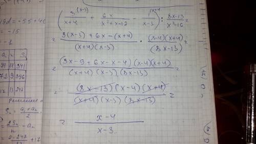 Выражение (3/x+4+6x/x^2+x-12-1/x-3): 8x-13/x^2-16