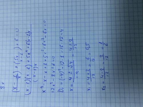 Решить уравнение.с нахождения дискриминанта. (x-1/x)+(5x/x-1)+6=0