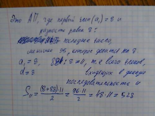 Найдите сумму всех натуральных чисел, не превосходящих 95, которые делятся на 8.