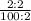 \frac{2 : 2}{100 : 2}