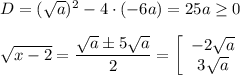 D=(\sqrt{a})^2-4\cdot (-6a)=25a\geq 0\\ \\ \sqrt{x-2}=\dfrac{\sqrt{a}\pm5\sqrt{a}}{2}=\left[\begin{array}{ccc}-2\sqrt{a}\\ 3\sqrt{a}\end{array}\right