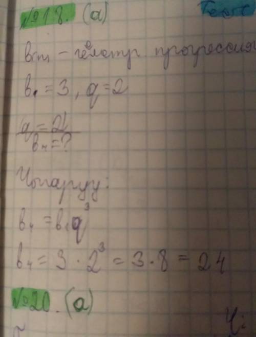 Срешением примеров, желательно развернутый ответ в тетради или на любом листке