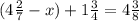 (4 \frac{2}{7}-x)+1\frac{3}{4}=4\frac{3}{8}