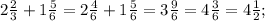 2\frac{2}{3} +1\frac{5}{6} = 2\frac{4}{6} +1\frac{5}{6}=3\frac{9}{6} =4\frac{3}{6} =4\frac{1}{2} ;