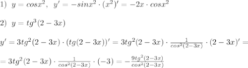 1)\; \; y=cosx^2,\; \; y'=-sinx^2\cdot (x^2)'=-2x\cdot cosx^2\\\\2)\; \; y=tg^3(2-3x)\; \; \\\\y'=3tg^2(2-3x)\cdot (tg(2-3x))'=3tg^2(2-3x)\cdot \frac{1}{cos^2(2-3x)}\cdot (2-3x)'=\\\\=3tg^2(2-3x)\cdot \frac{1}{cos^2(2-3x)}\cdot (-3)=-\frac{9tg^2(2-3x)}{cos^2(2-3x)}