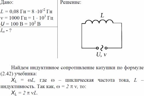 Решите 2 по ! в цепь последовательно с сопротивлением 10 ом включена катушка с индуктивностью 0.6 мг