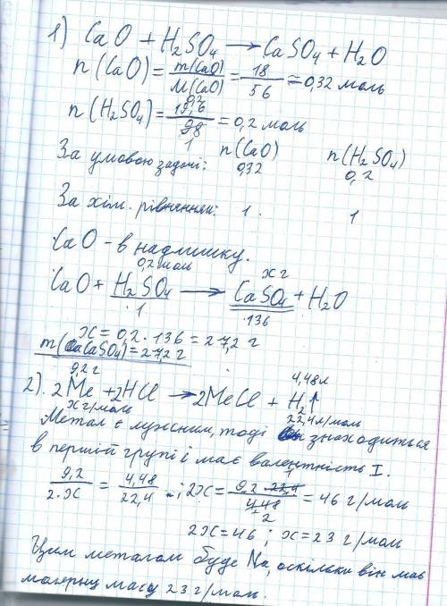 50 ! на кальцій оксид масою 18г подіяли сульфатною кислотою масою 19,6 г . яка маса солі утворилась?