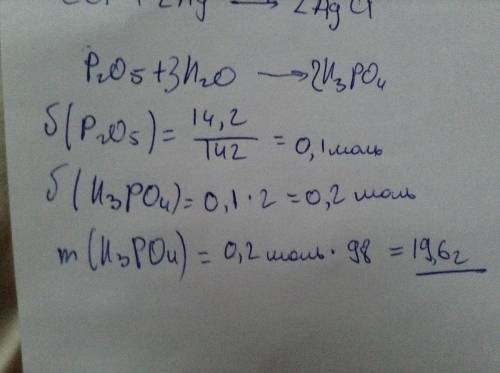 Какая масса фосфорной кислоты h3po4 получается при взаимодействии 14,2г p2o5 с водой?