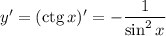 y'=({\rm ctg}\, x)'=-\dfrac{1}{\sin^2x}