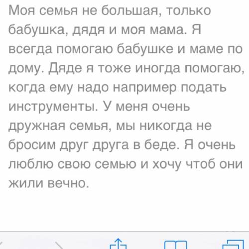 5-6 речень про сім’ю и побистрее надо на завтра надо