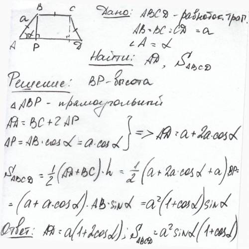 Как решить в равнобокой трапеции с боковой стороной а и острым углом альфа меньшее основание равно б