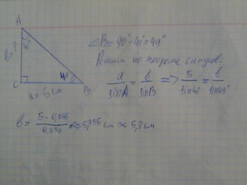 Дано: треугольник abc,угол c=90градусов,угол a=41 градус,bc=5 см. найти: ac