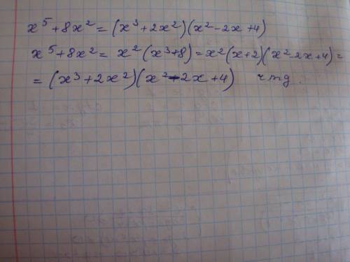 Доказать тождество 7 класс x^5+8x^2=(x^3+2x^2)(x^2-2x+4)